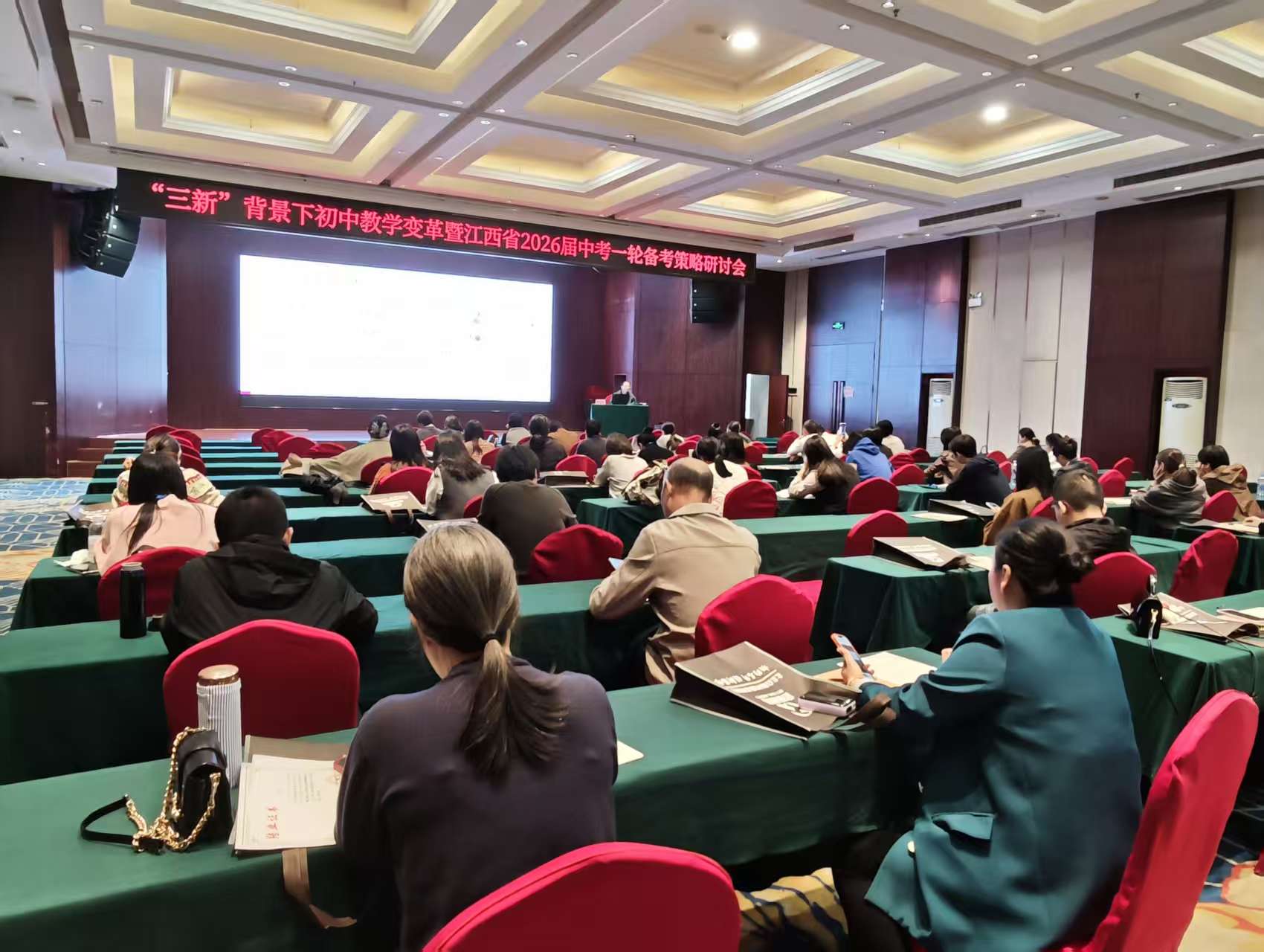 南昌中考研讨会