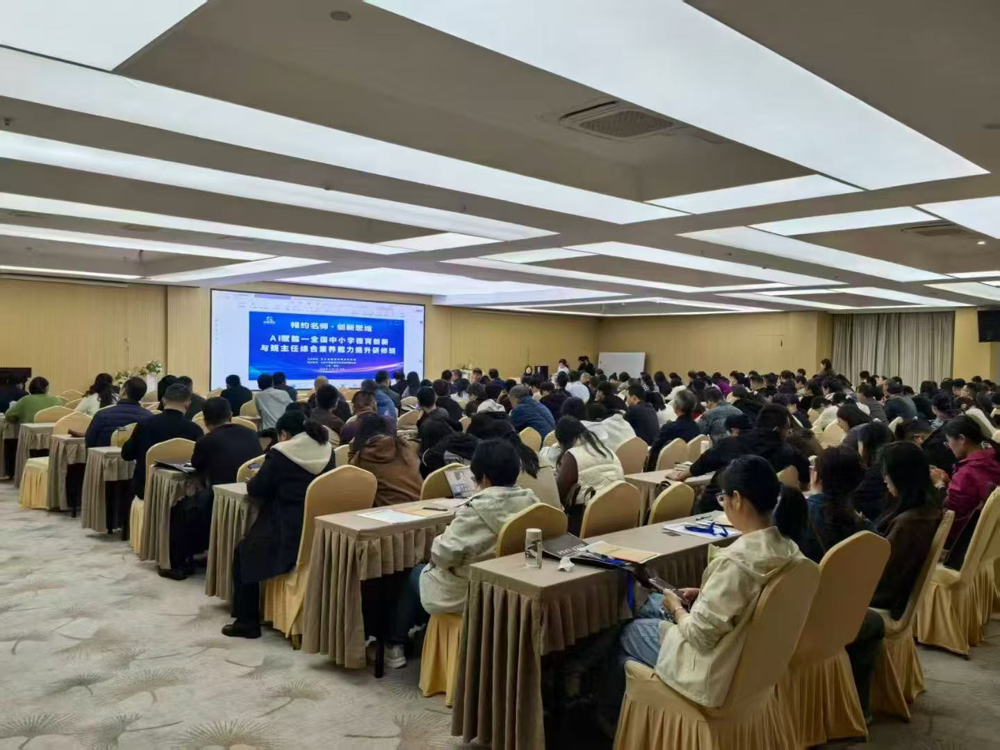 南京班主任研修班